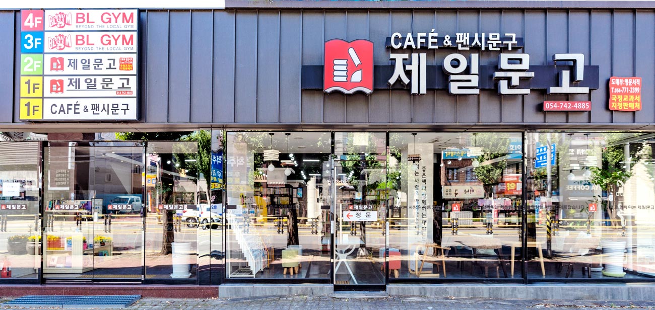 제일문고