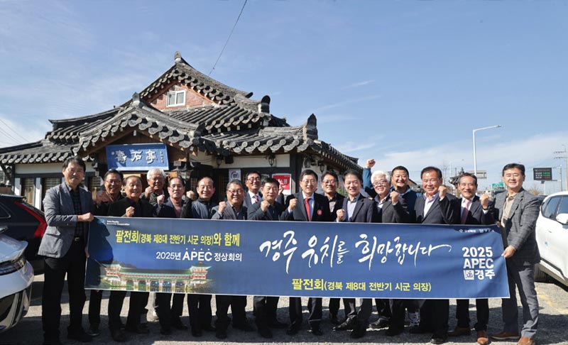 경북 8대 전반기 시군의장 모임 APEC 경주 유치 지지 선언