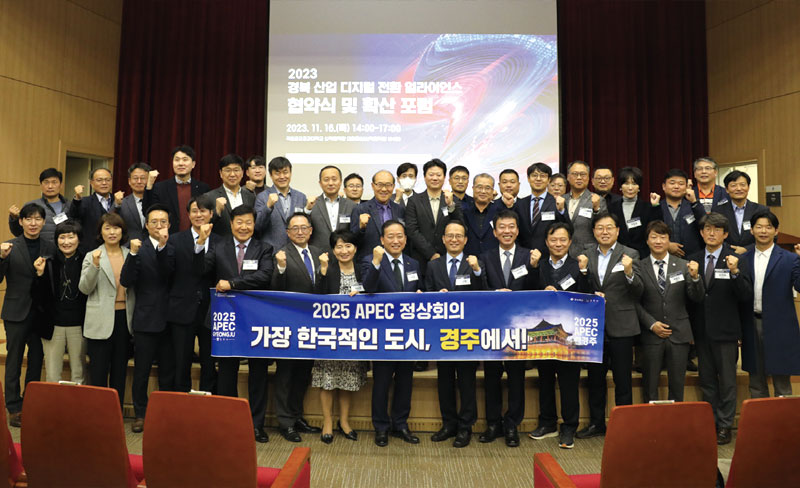 11. 16. 경북 ICT융합산업 기관 · 단체, APEC 정상회의 경주 유치 지지
