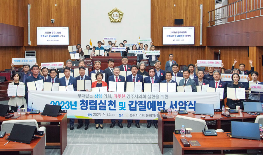 경주시의회, 청렴서약 및 청렴교육 실시