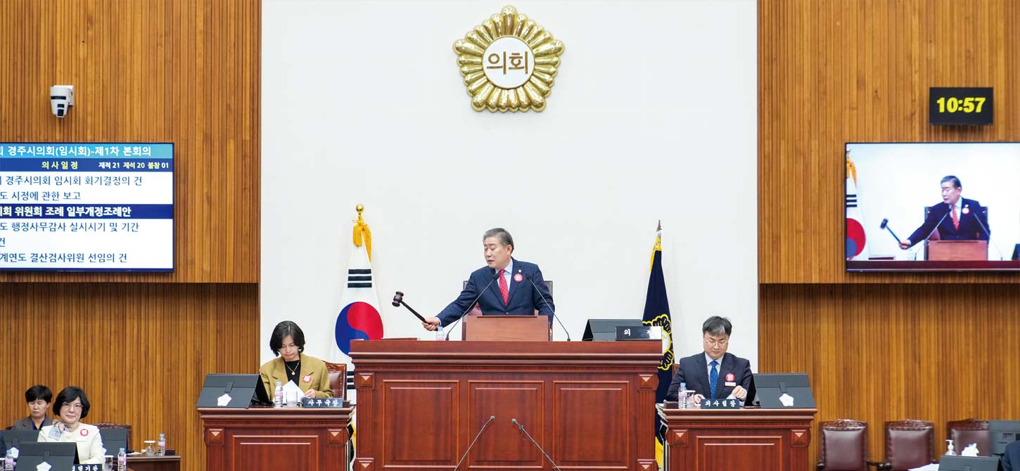 경주시의회, 제280회 임시회 개회 경주시의회, 제280회 임시회 개회